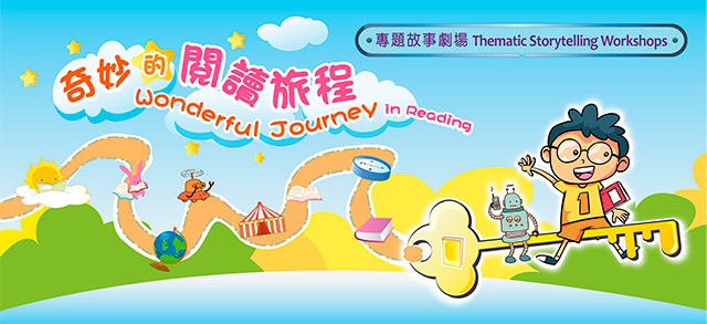 Thematic Storytelling Workshops: Wonderful Journey in Reading